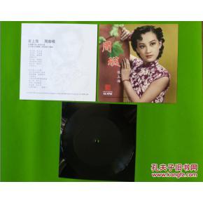 寻音旧梦 从周璇《夜上海》薄膜唱片窥探欧陆音像制作工艺